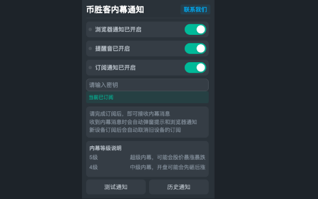 币胜客内幕通知 - 截图 3