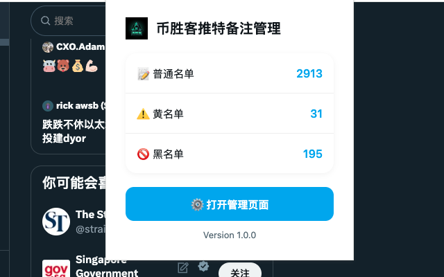 币胜客推特备注 - Twitter用户备注助手 - 截图 3