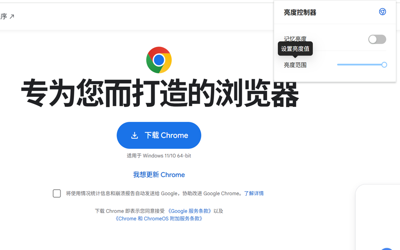Brightness Control - 截图 2