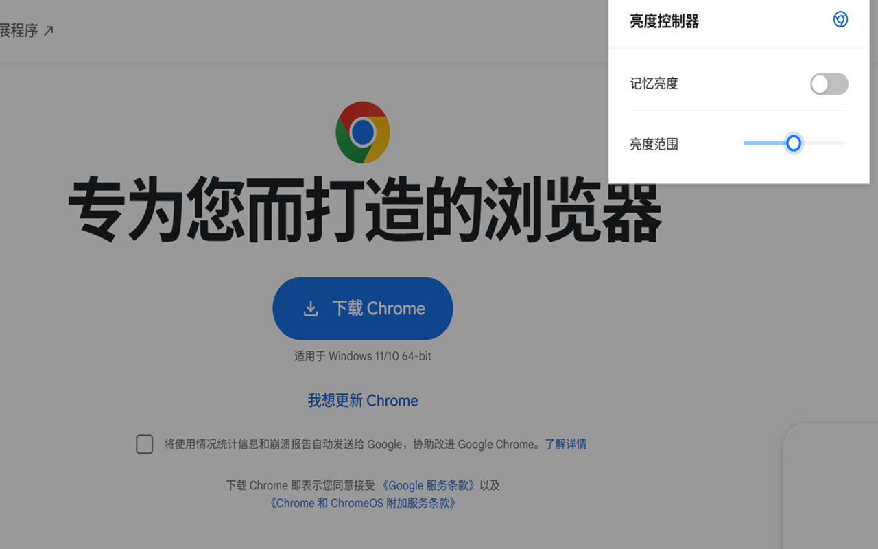 Brightness Control - 截图 4