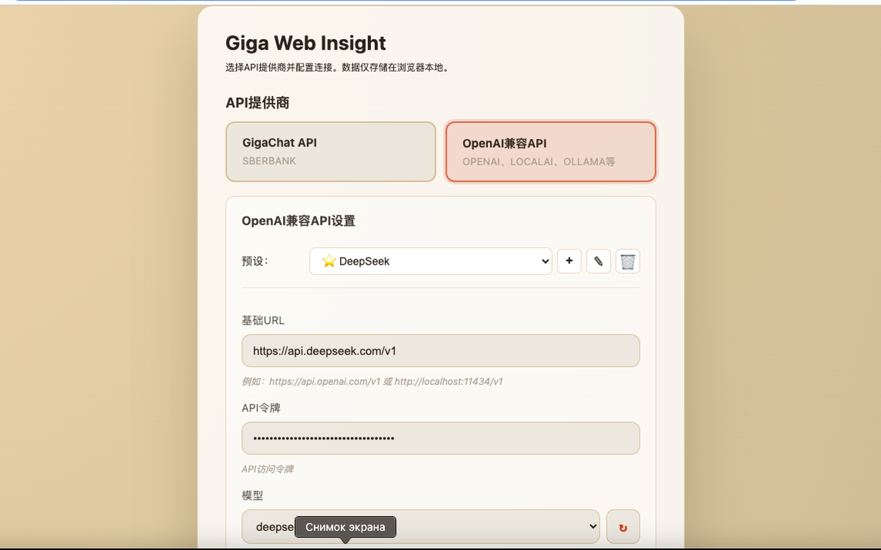 Giga Web Insight — AI网页聊天助手 - 截图 2