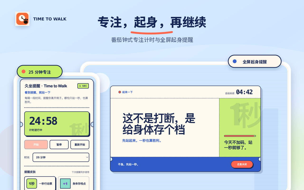 久坐提醒 · Time to Walk - 截图 2