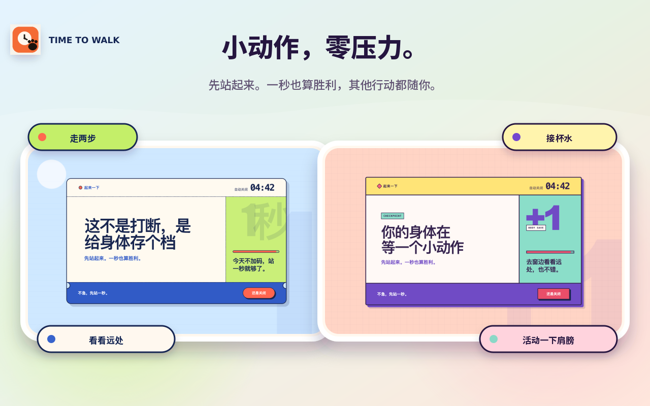 久坐提醒 · Time to Walk - 截图 3