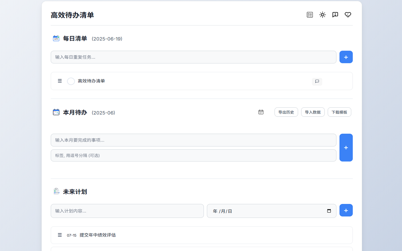 高效待办清单 (To-Do List) - 截图 2