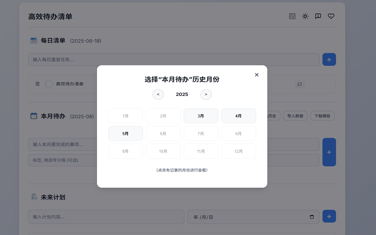 高效待办清单 (To-Do List) - 截图 3