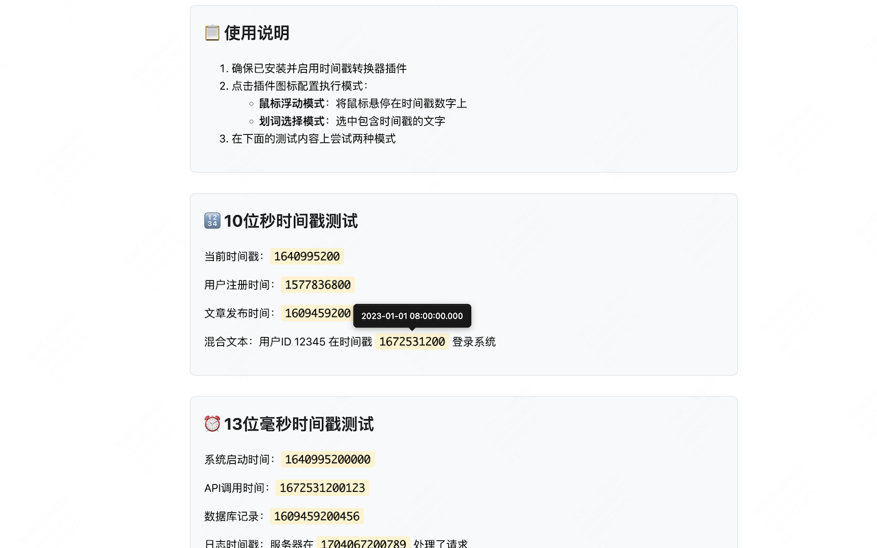 时间戳转换器 - 截图 2