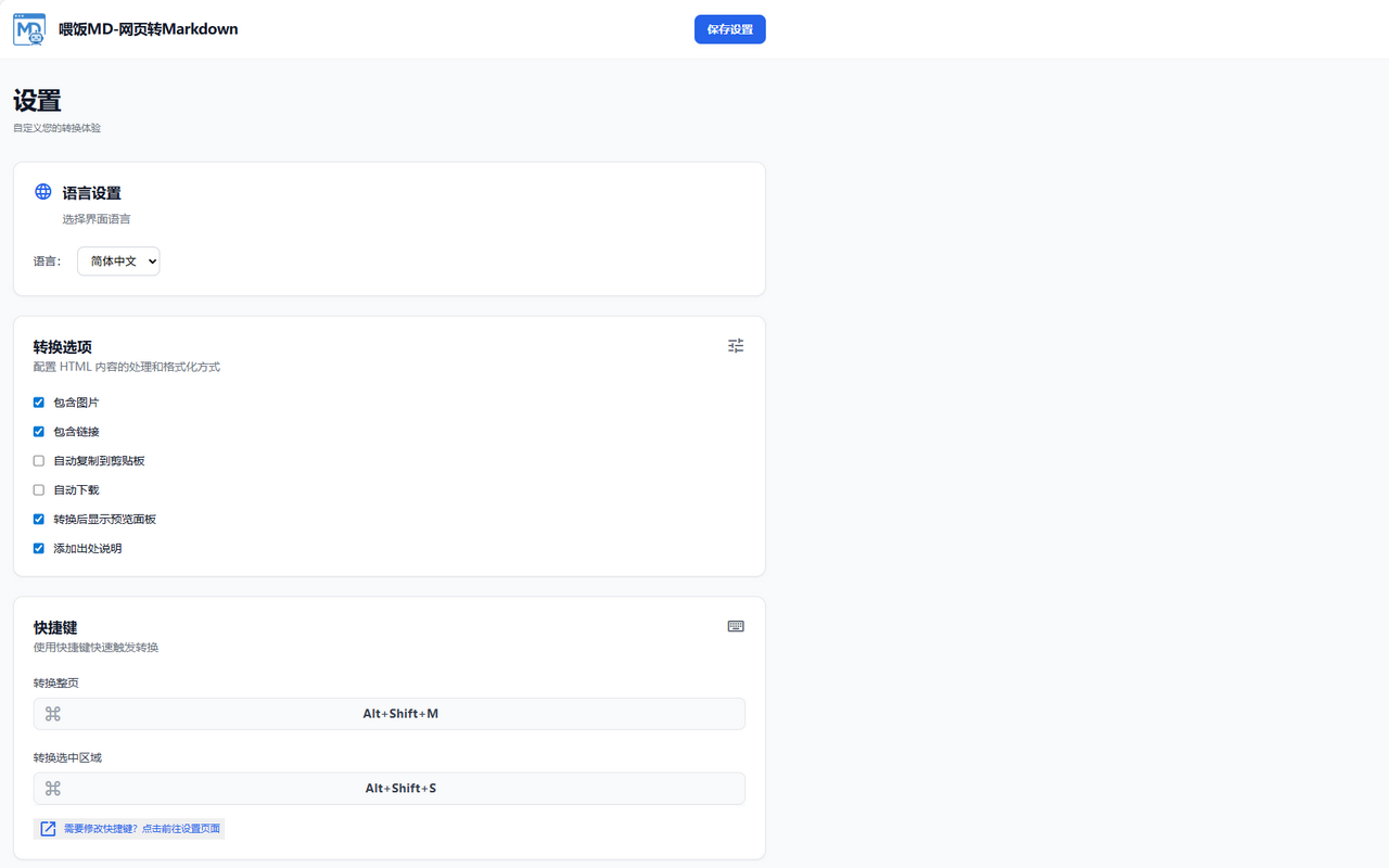 喂饭MD-网页转Markdown - 截图 1