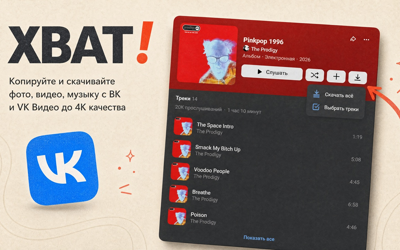 GRIP! — download photos, videos and music from popular sites - 截图 2