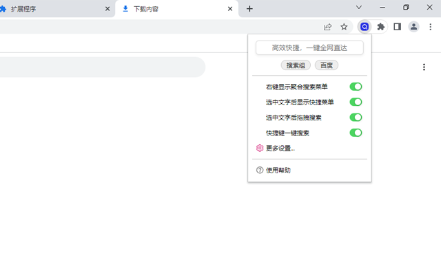 「百度搜索」一键直达 - 截图 3