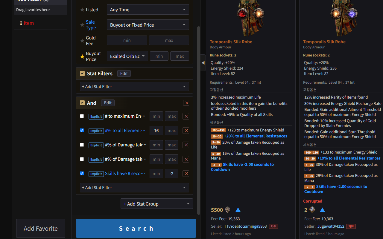 HelloExile - PoE1, PoE2 Trade Helper (헬로엑자일) - 截图 1