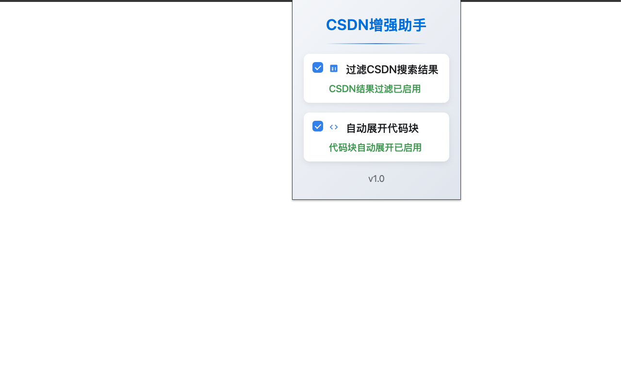 csdn增强助手 - 截图 1