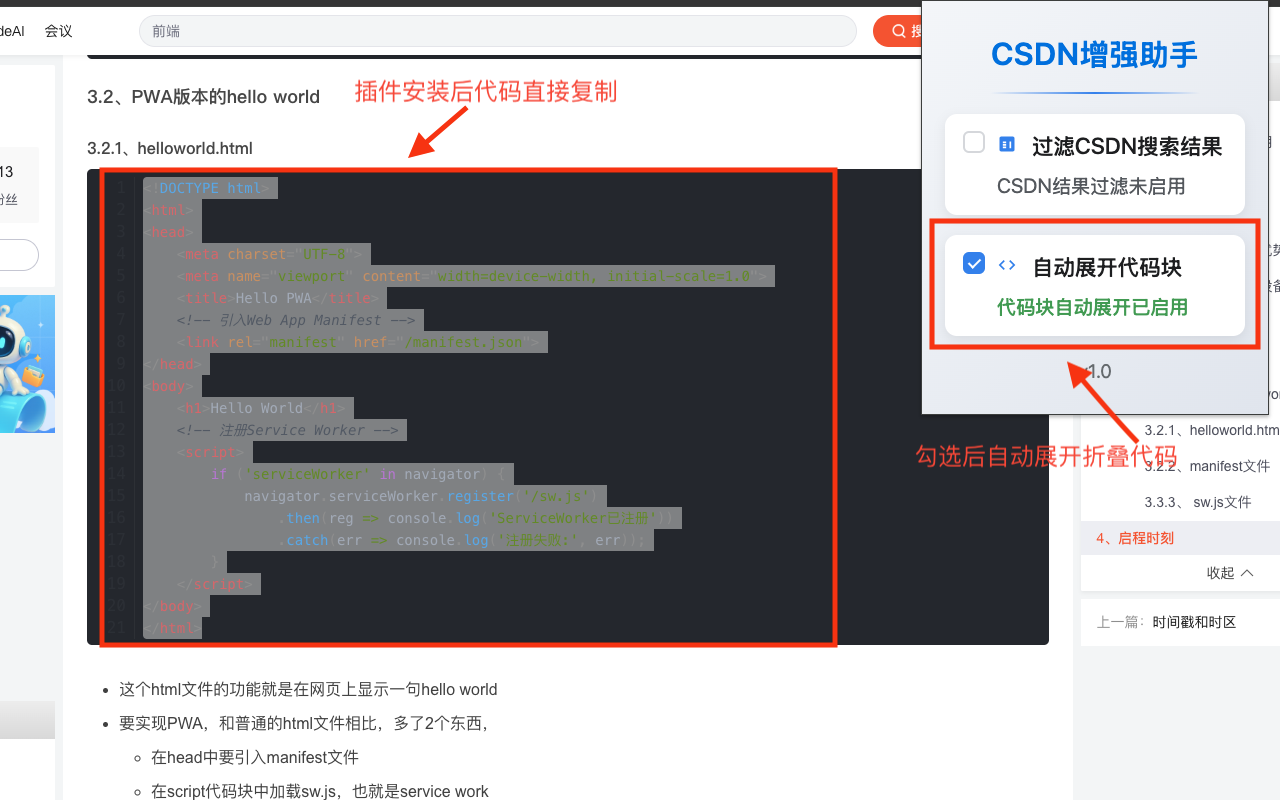 csdn增强助手 - 截图 3