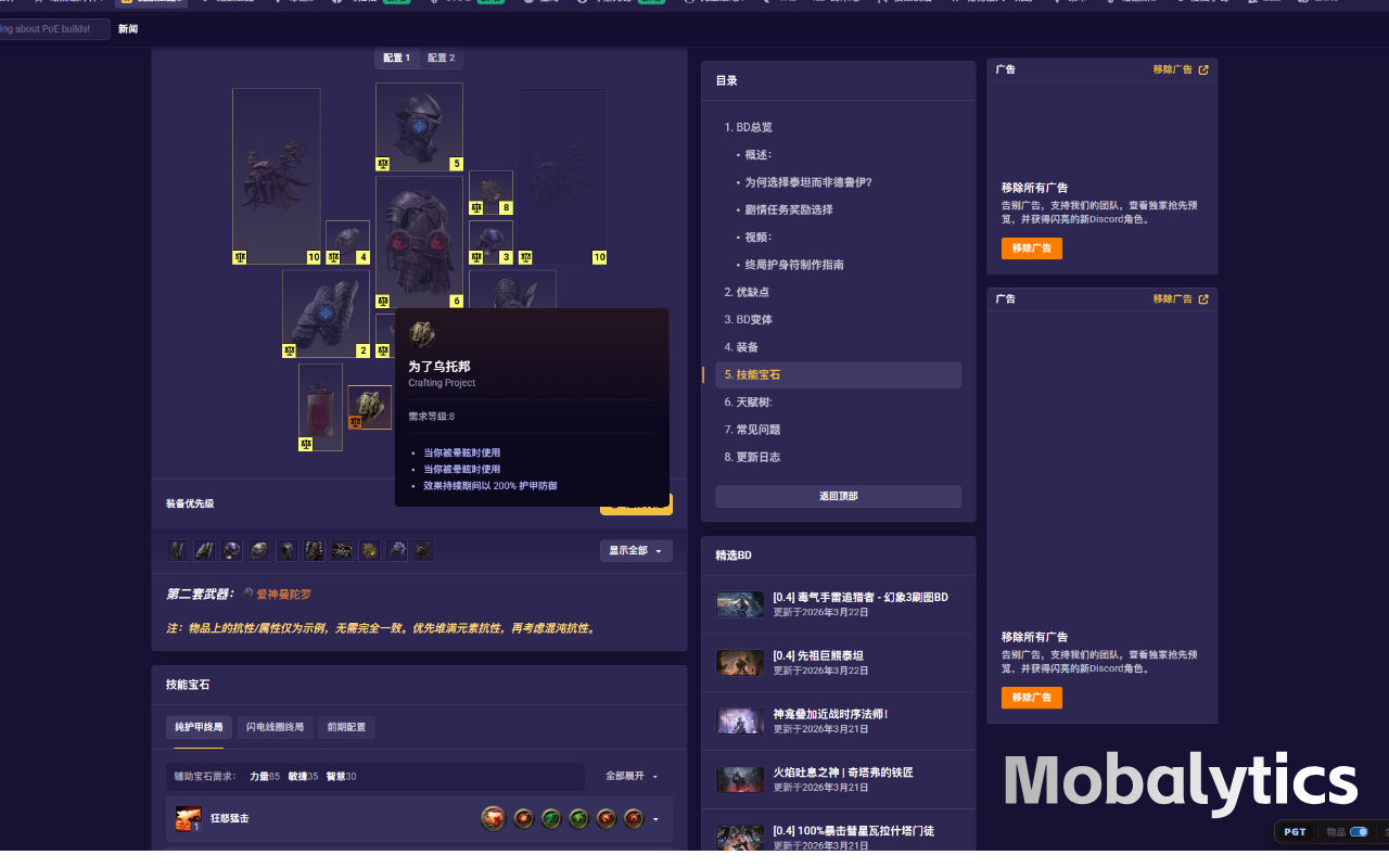 POE Ninja 中文化 简体|繁体 - Maxroll,Mobalytics,POBB Translator - 截图 2