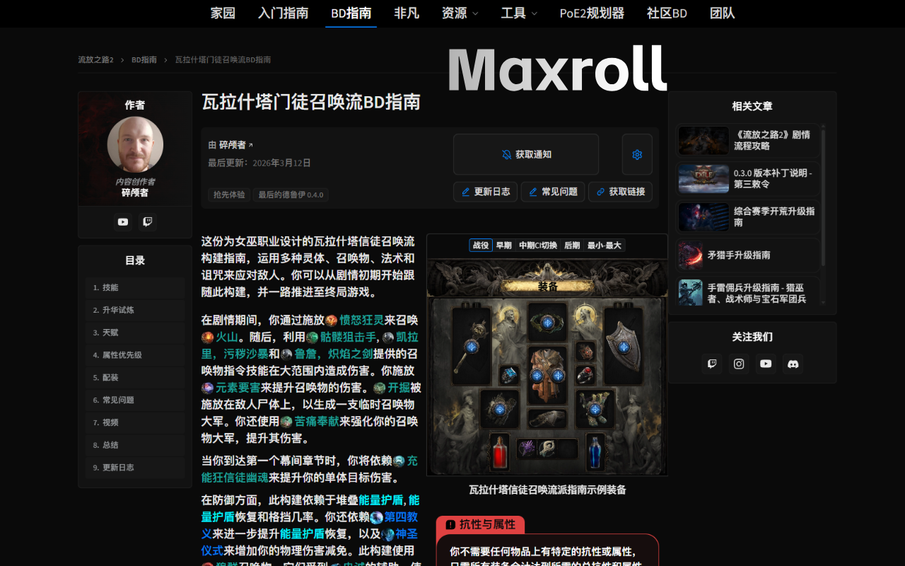 POE Ninja 中文化 简体|繁体 - Maxroll,Mobalytics,POBB Translator - 截图 3