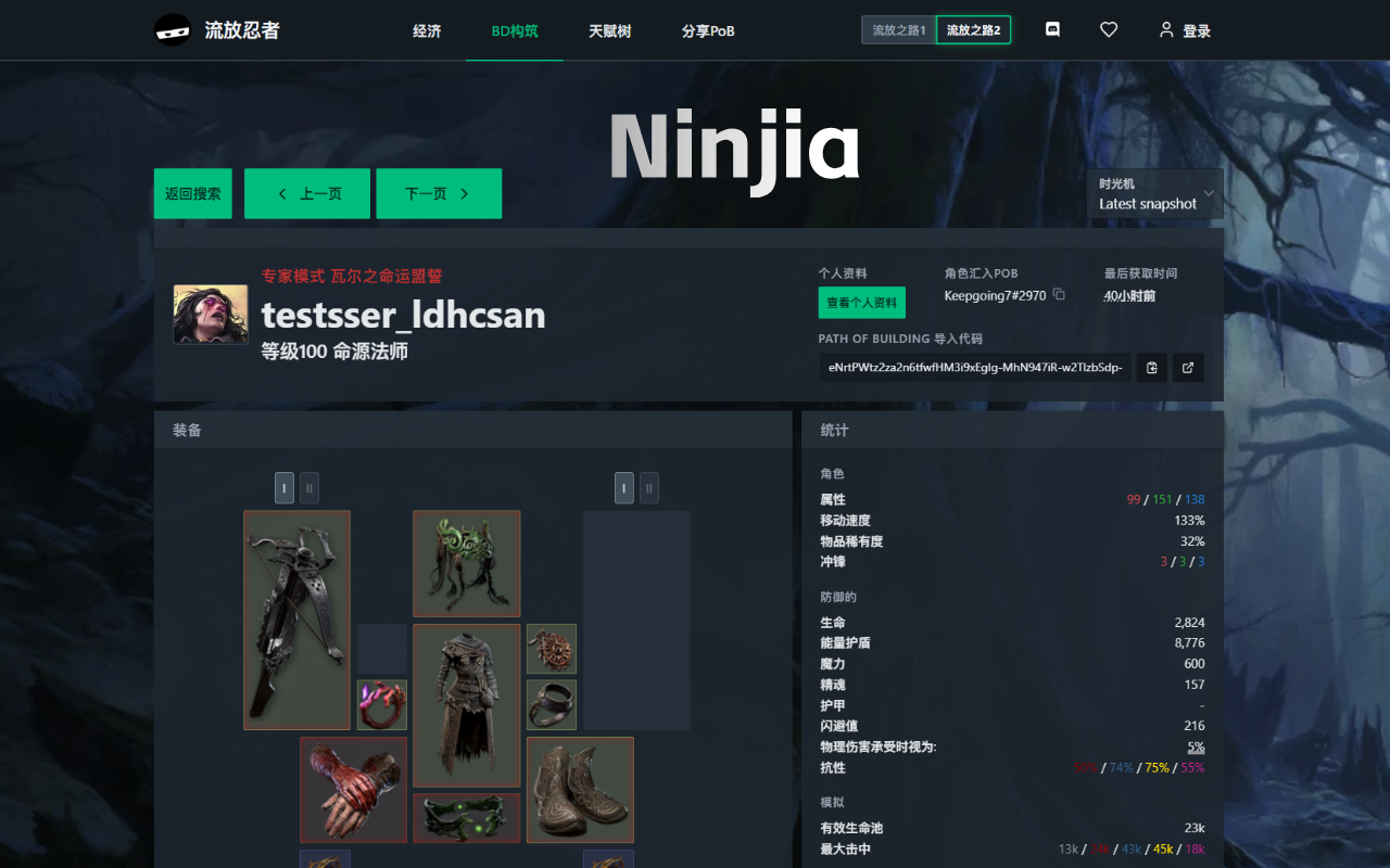 POE Ninja 中文化 简体|繁体 - Maxroll,Mobalytics,POBB Translator - 截图 4