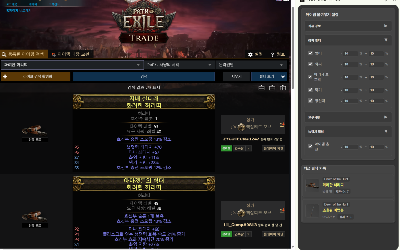 POE2 Trade Helper - 截图 1