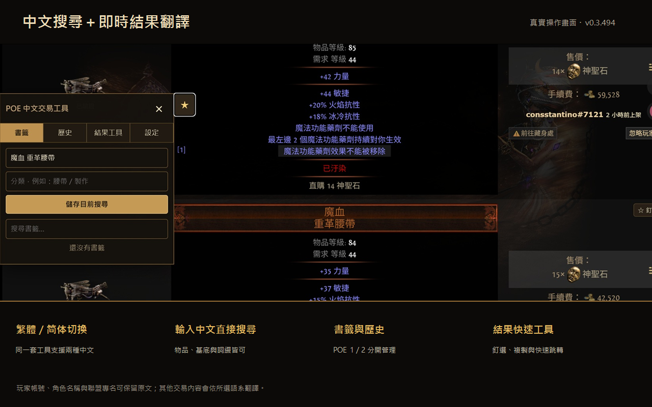 POE Trade 中文增强版 - 截图 1