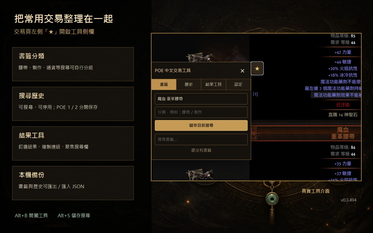 POE Trade 中文增强版 - 截图 2