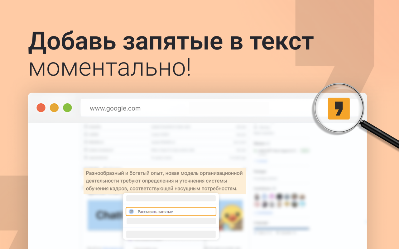Запятые онлайн - 截图 1