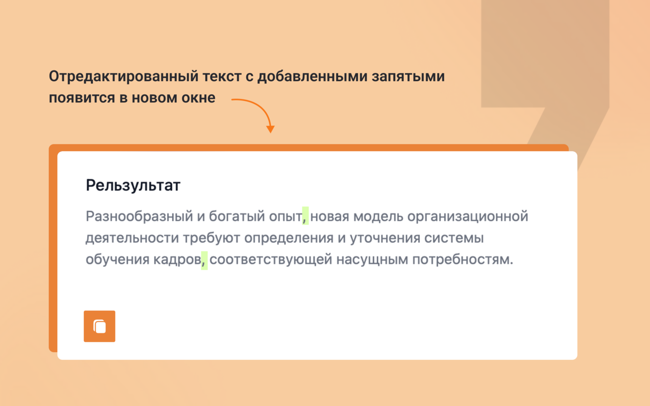 Запятые онлайн - 截图 2