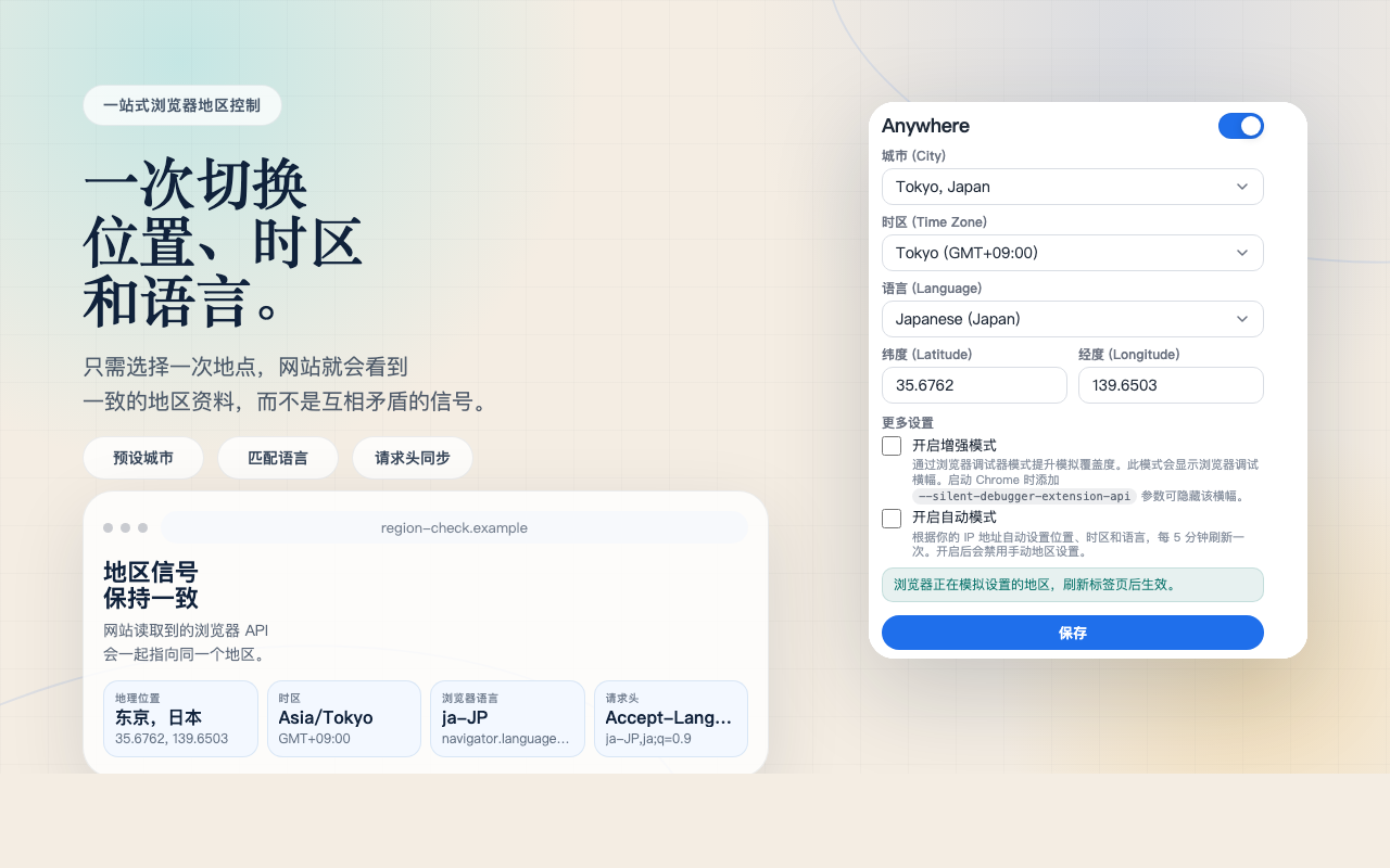 Anywhere - 截图 2
