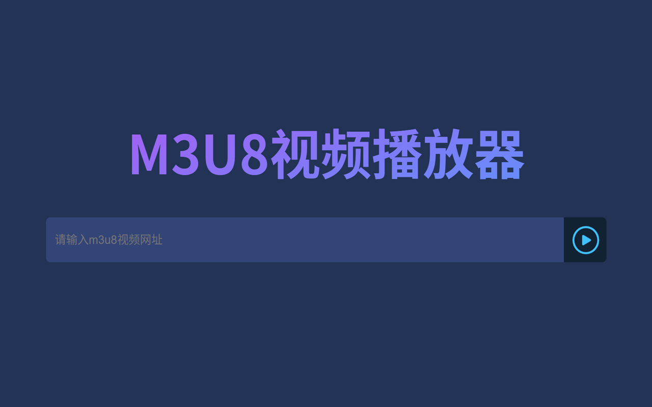 M3U8视频播放器 - 截图 3