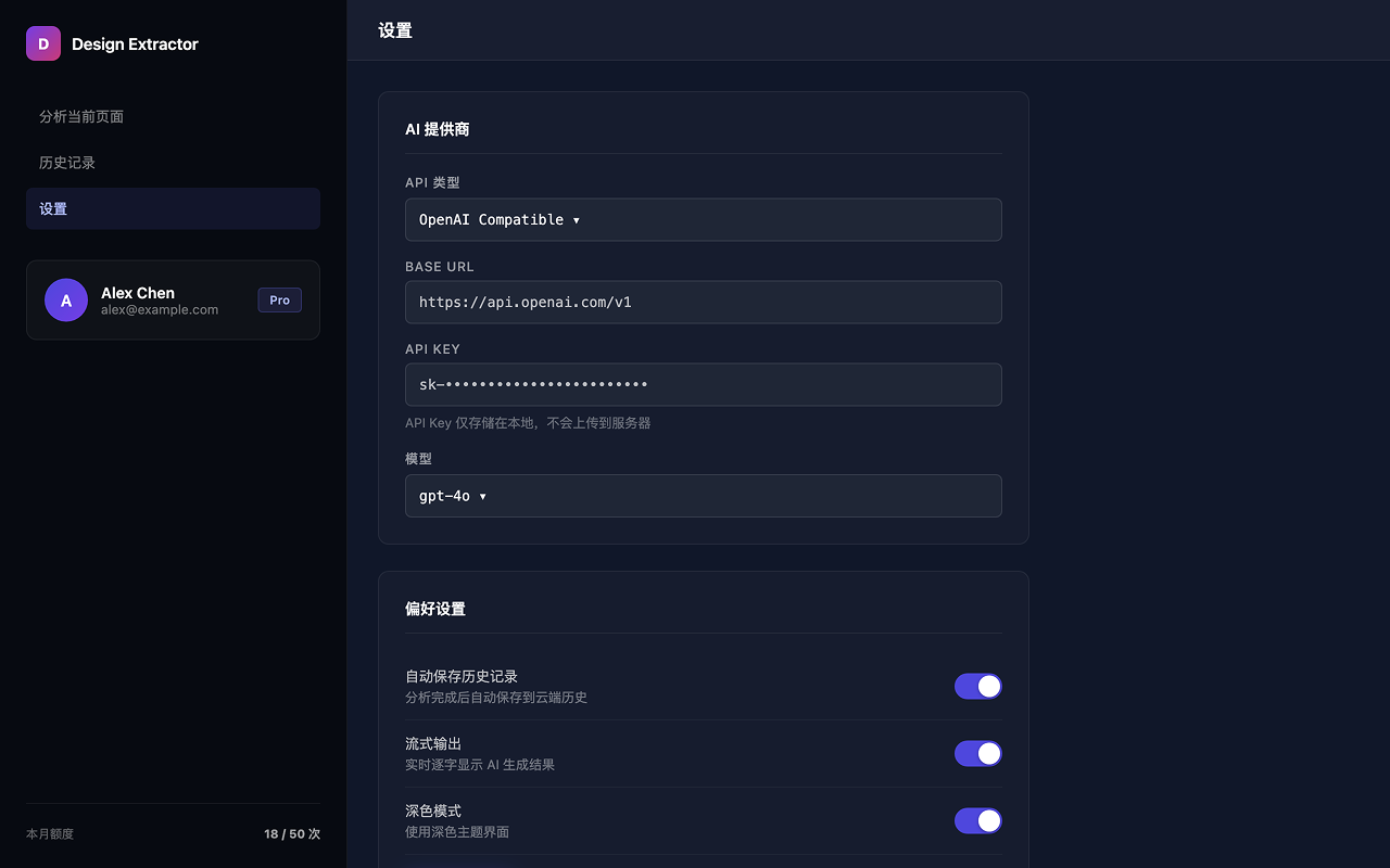 Design Extractor - 截图 2