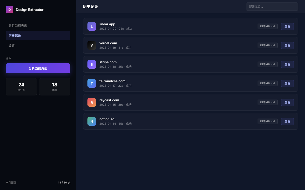 Design Extractor - 截图 3
