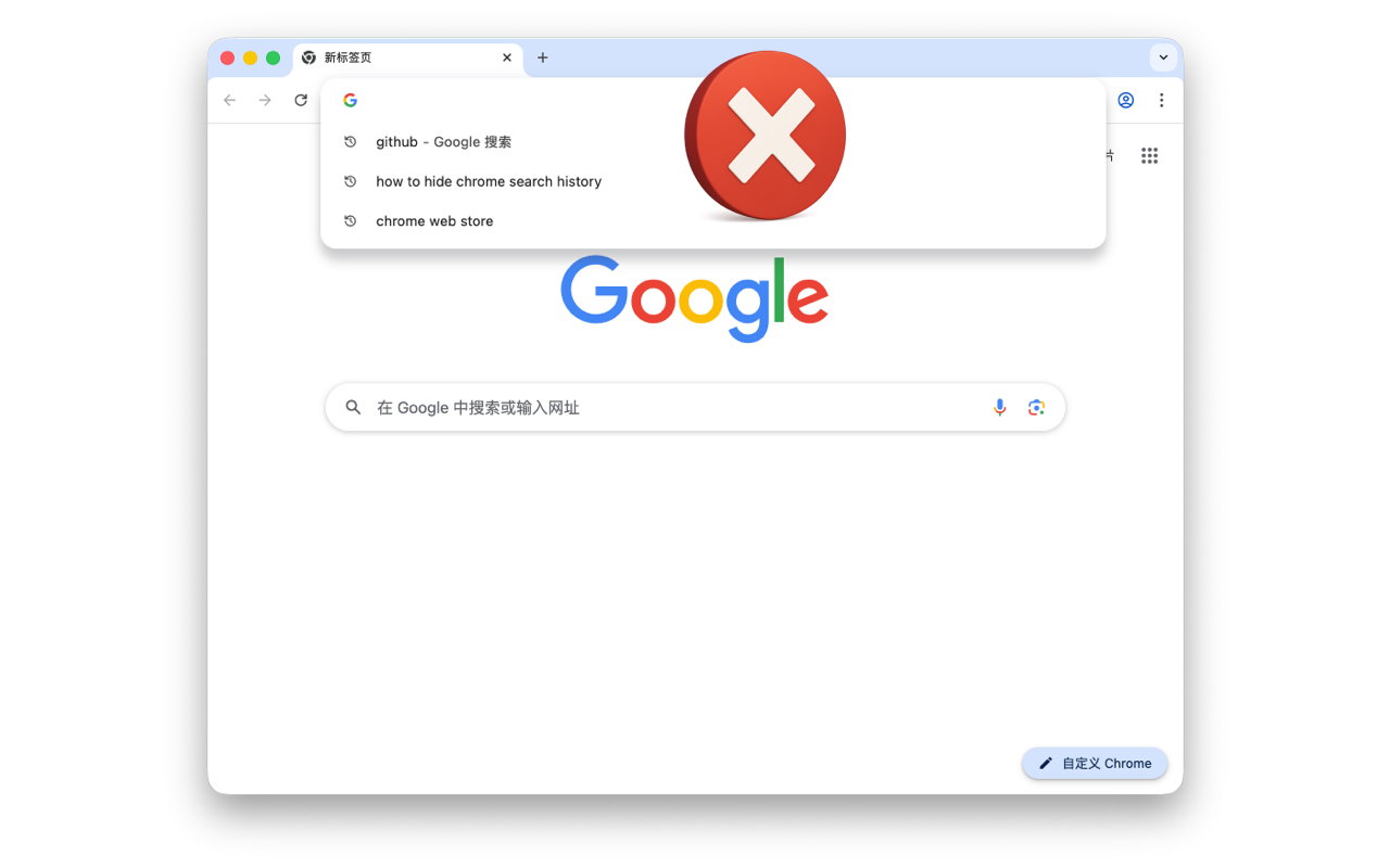 Hide Search History - 截图 2