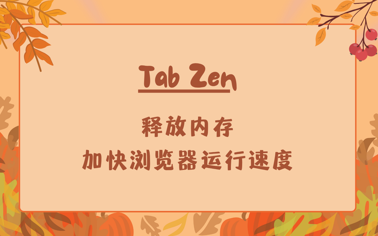 Tab Zen - 截图 1