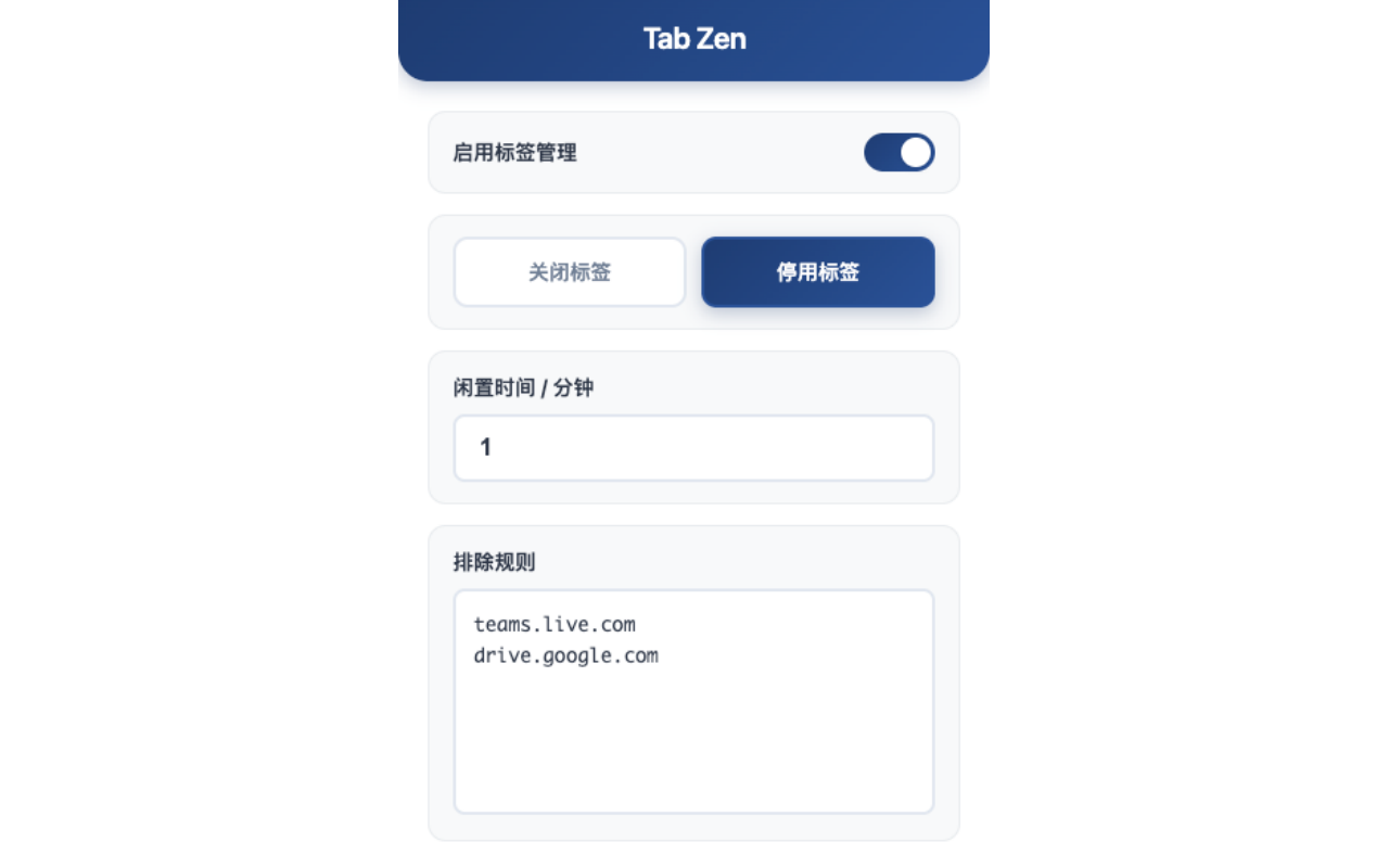 Tab Zen - 截图 2