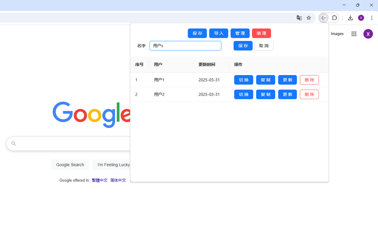cookie manager - 截图 2
