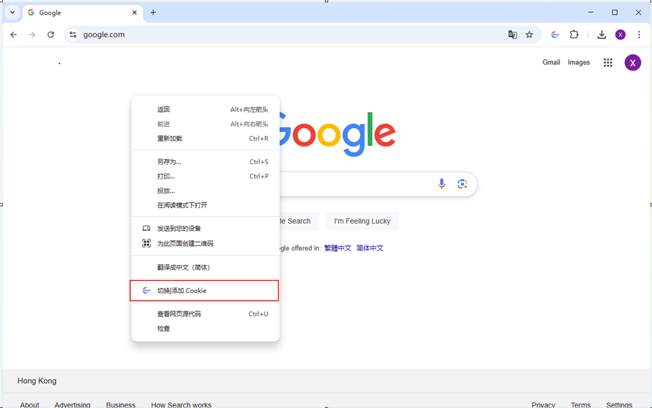 cookie manager - 截图 3