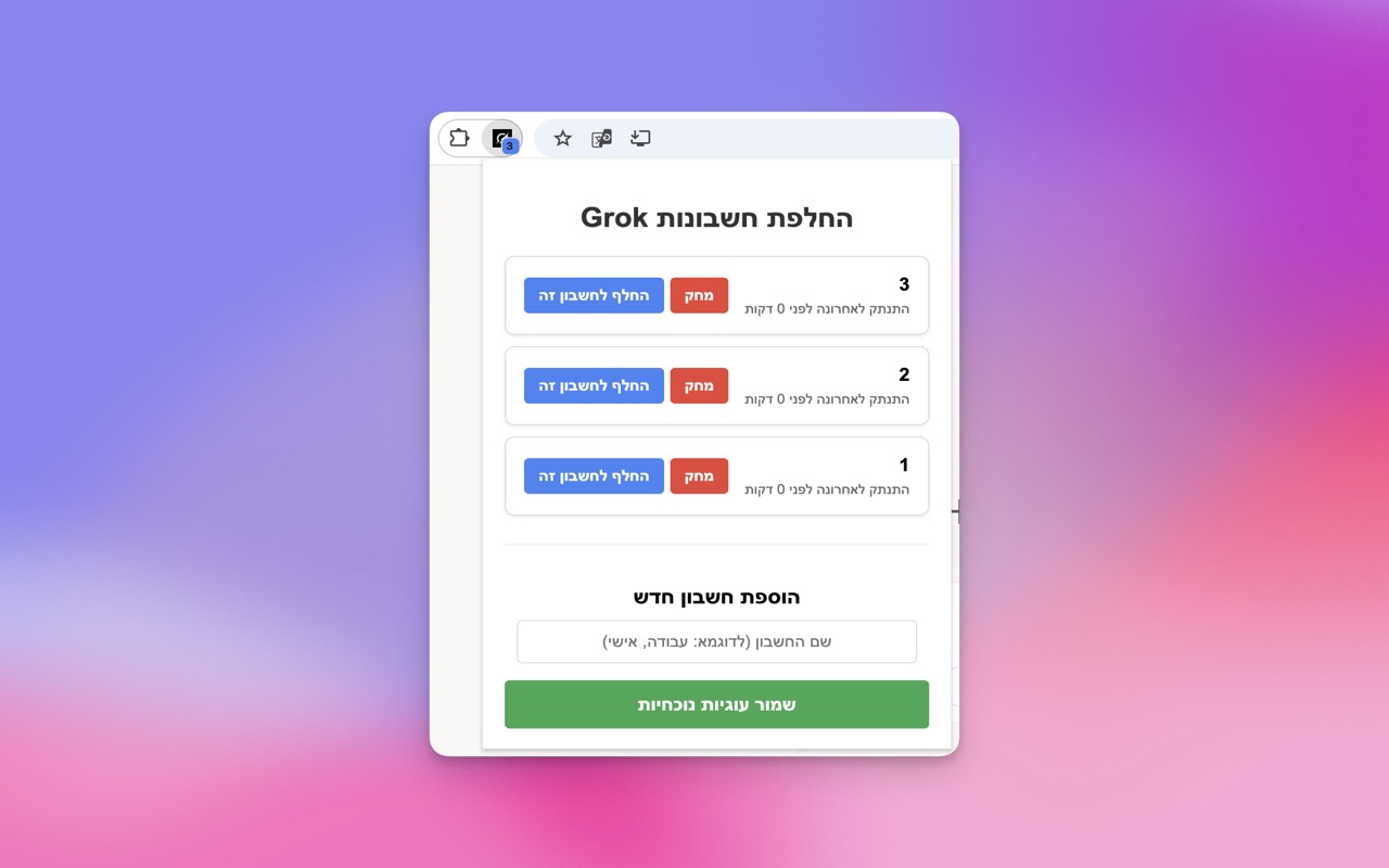 Grok Multi-Account Switcher - 截图 1