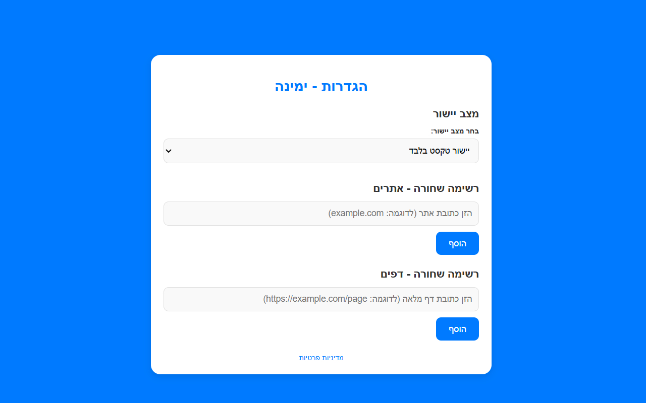 ימינה - 截图 2