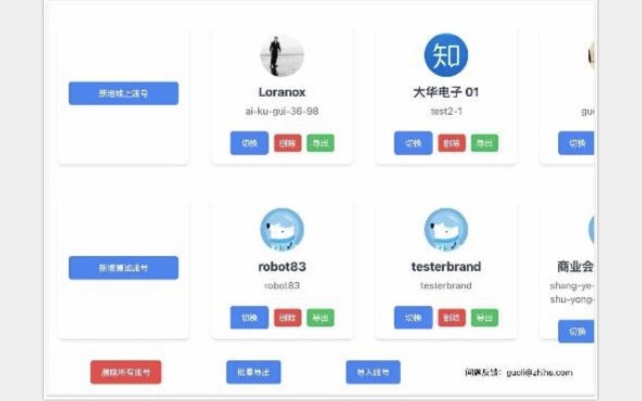 知乎账号切换工具 - 截图 1