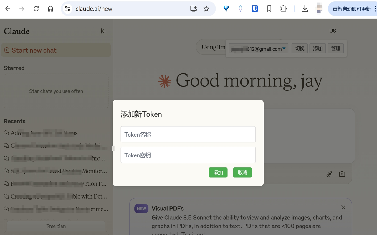 AI账号切换 - 截图 1