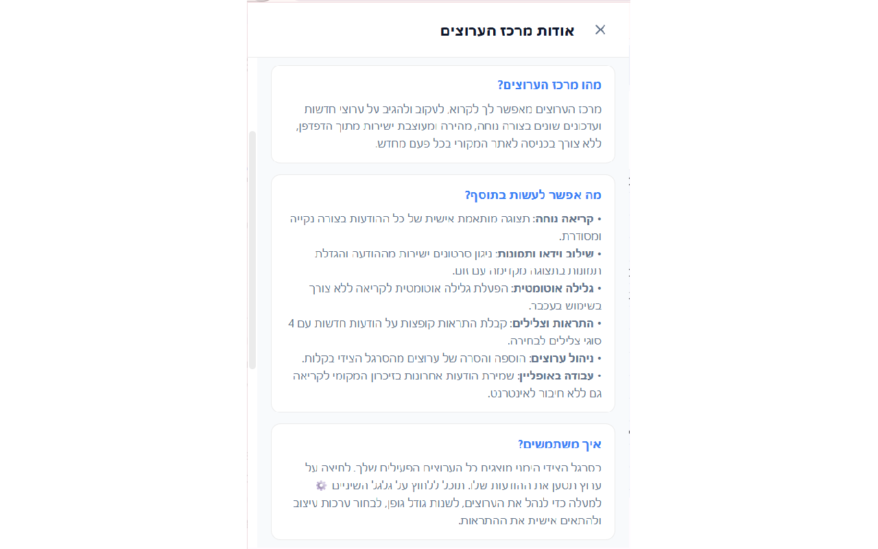 מרכז הערוצים - 截图 1