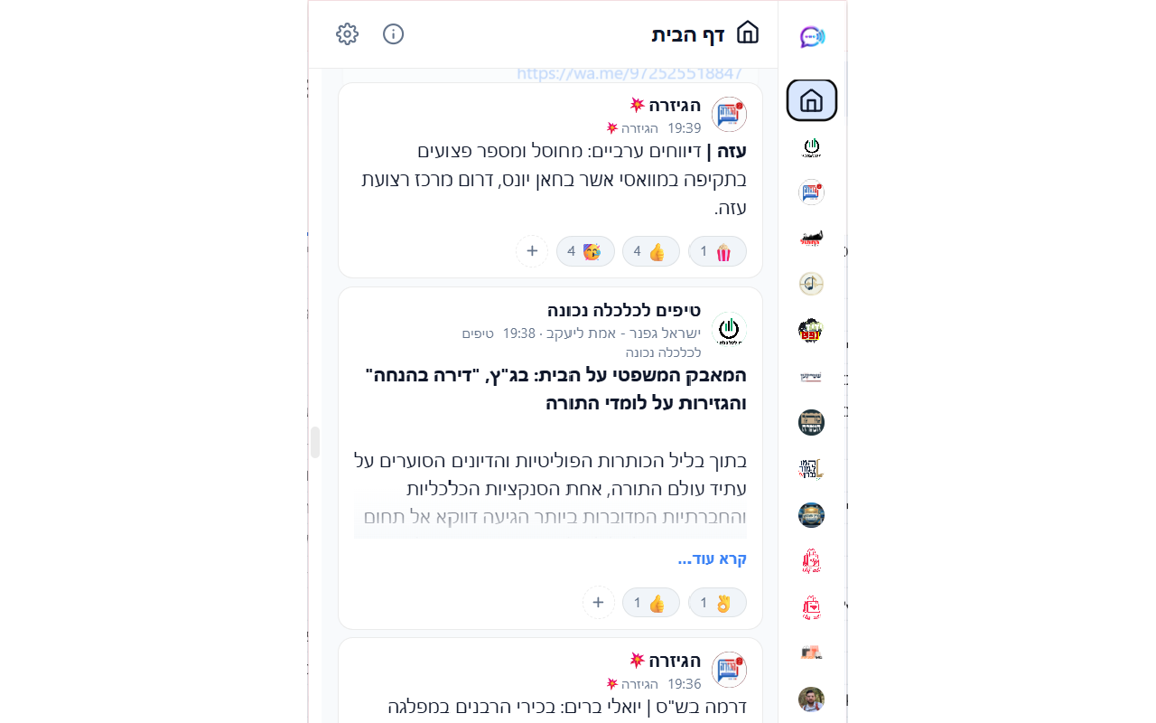 מרכז הערוצים - 截图 2