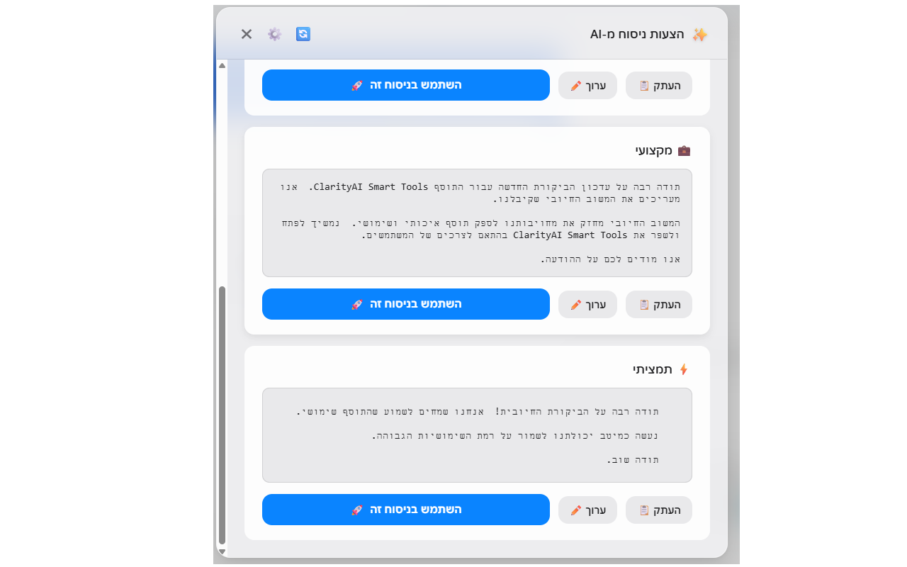ClarityAI Smart Tools - 截图 2