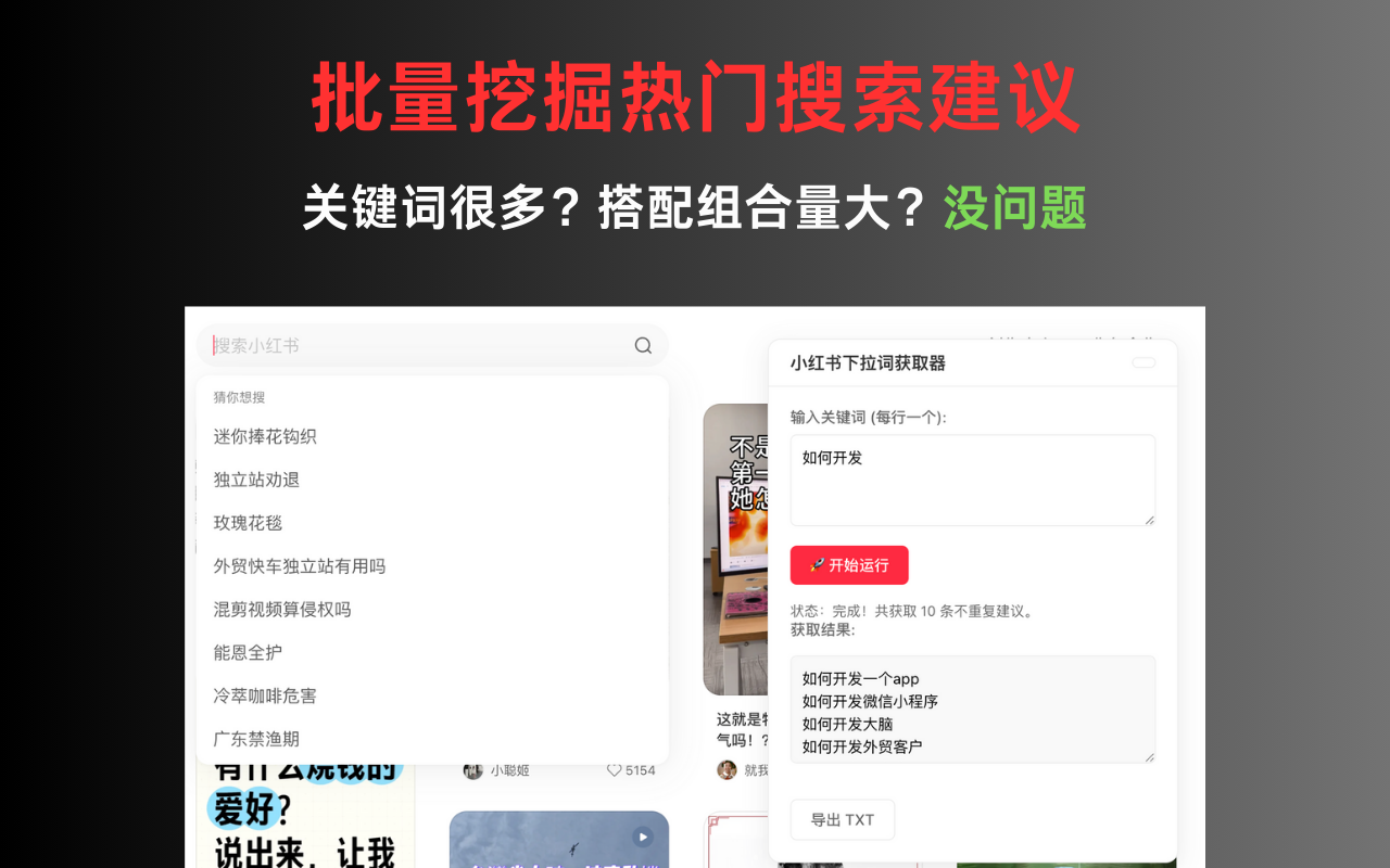 小红书下拉词获取器 - 截图 1