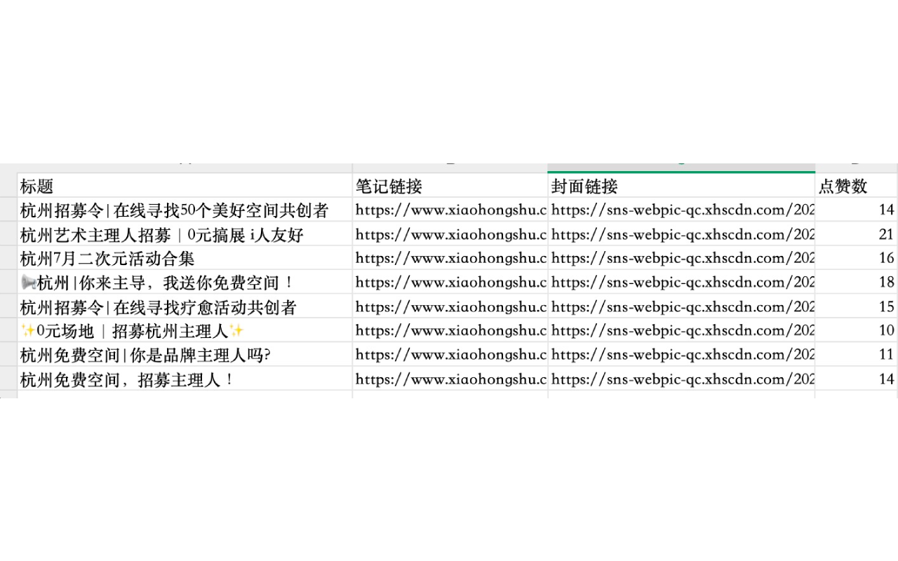 小红书博主首页数据采集器 - 截图 2