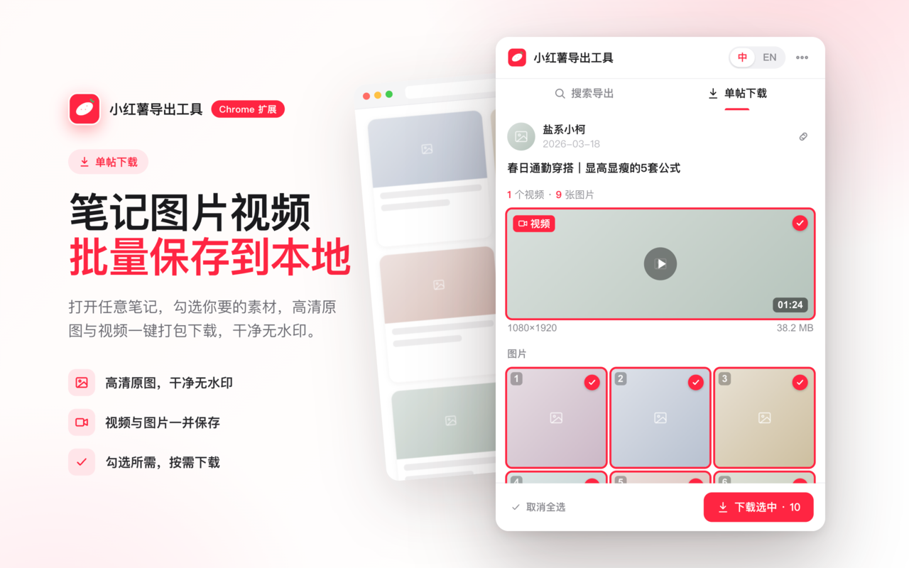 RedNote Exporter - 截图 1