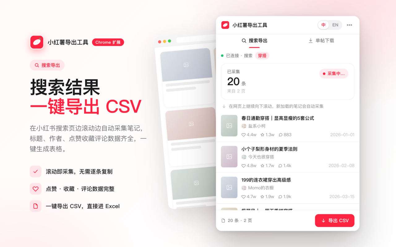 RedNote Exporter - 截图 2