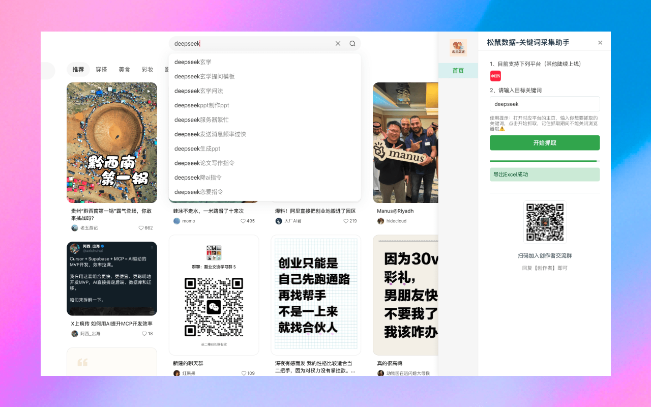 松鼠数据-关键词采集助手 - 截图 2