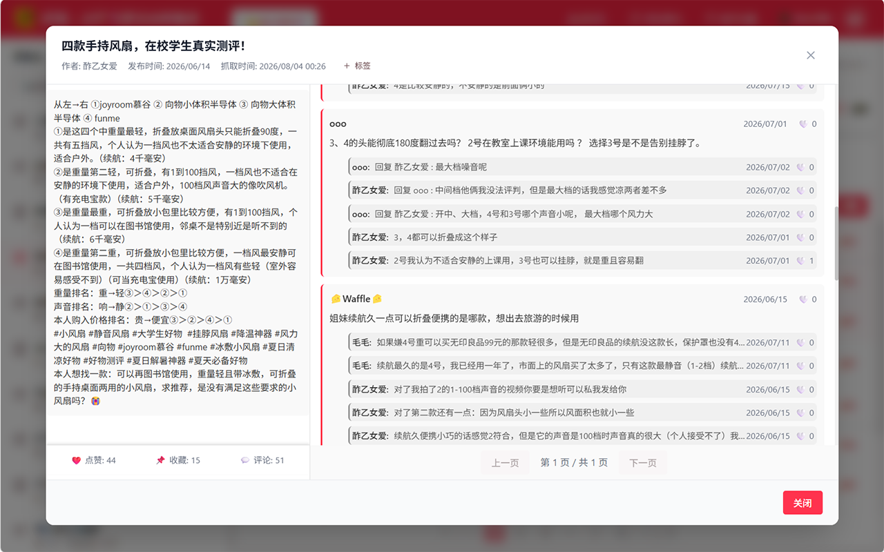 红探 - 小红书评论分析助手 - 截图 2