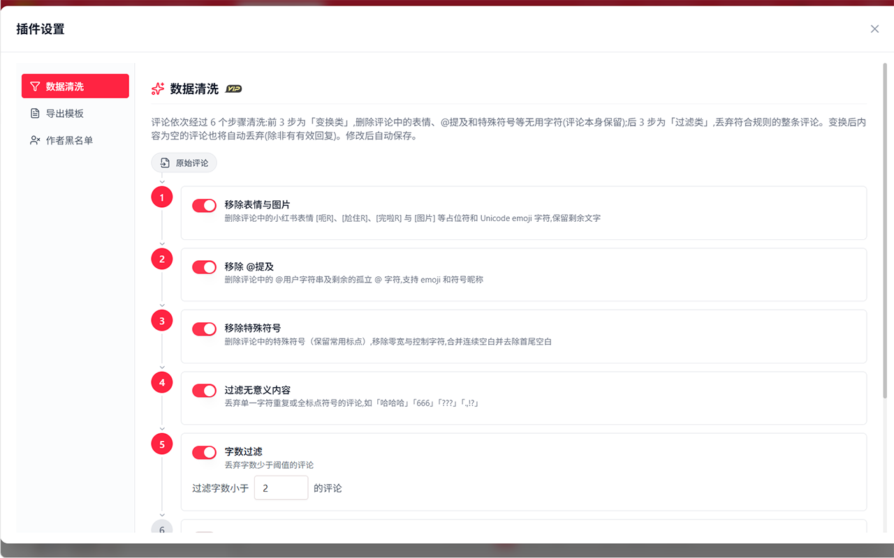 红探 - 小红书评论分析助手 - 截图 3