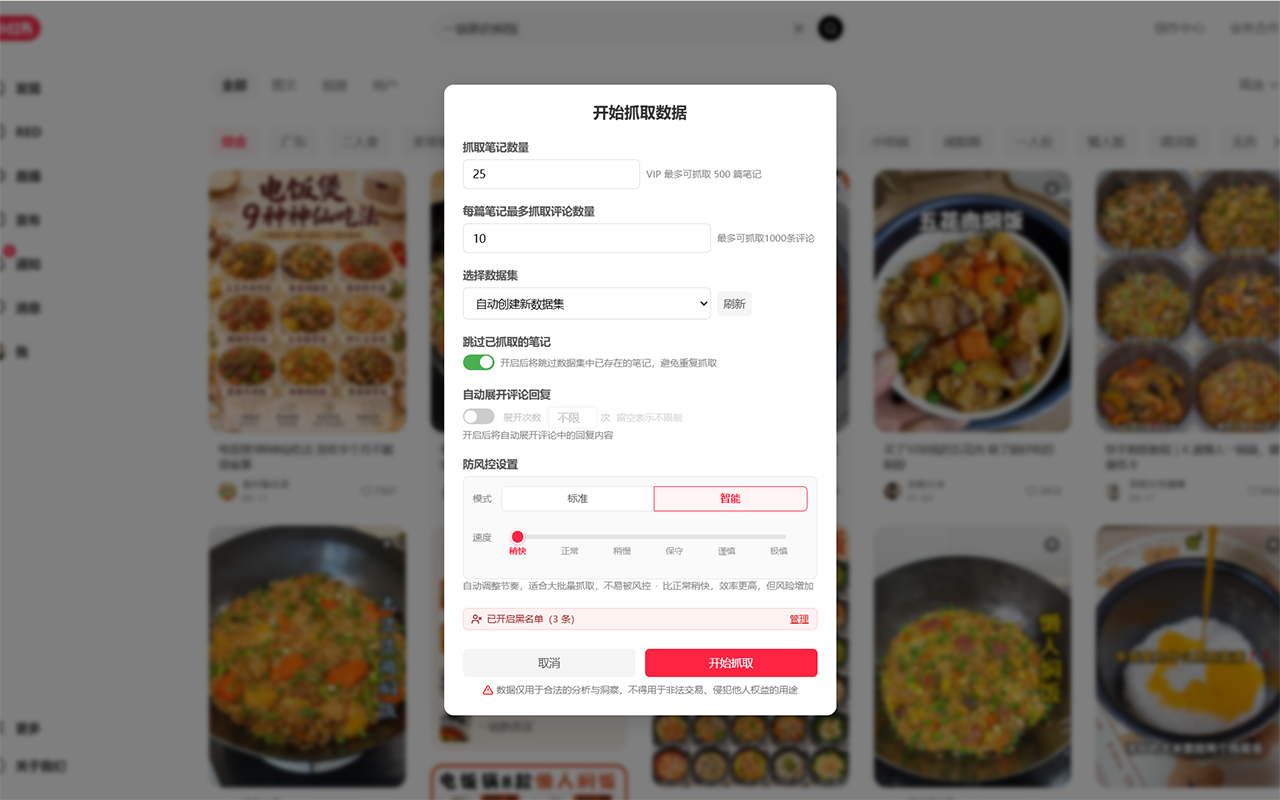 红探 - 小红书评论分析助手 - 截图 4