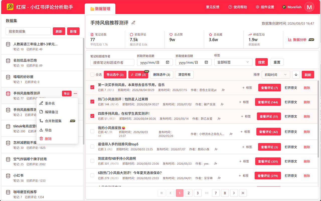 红探 - 小红书评论分析助手 - 截图 5