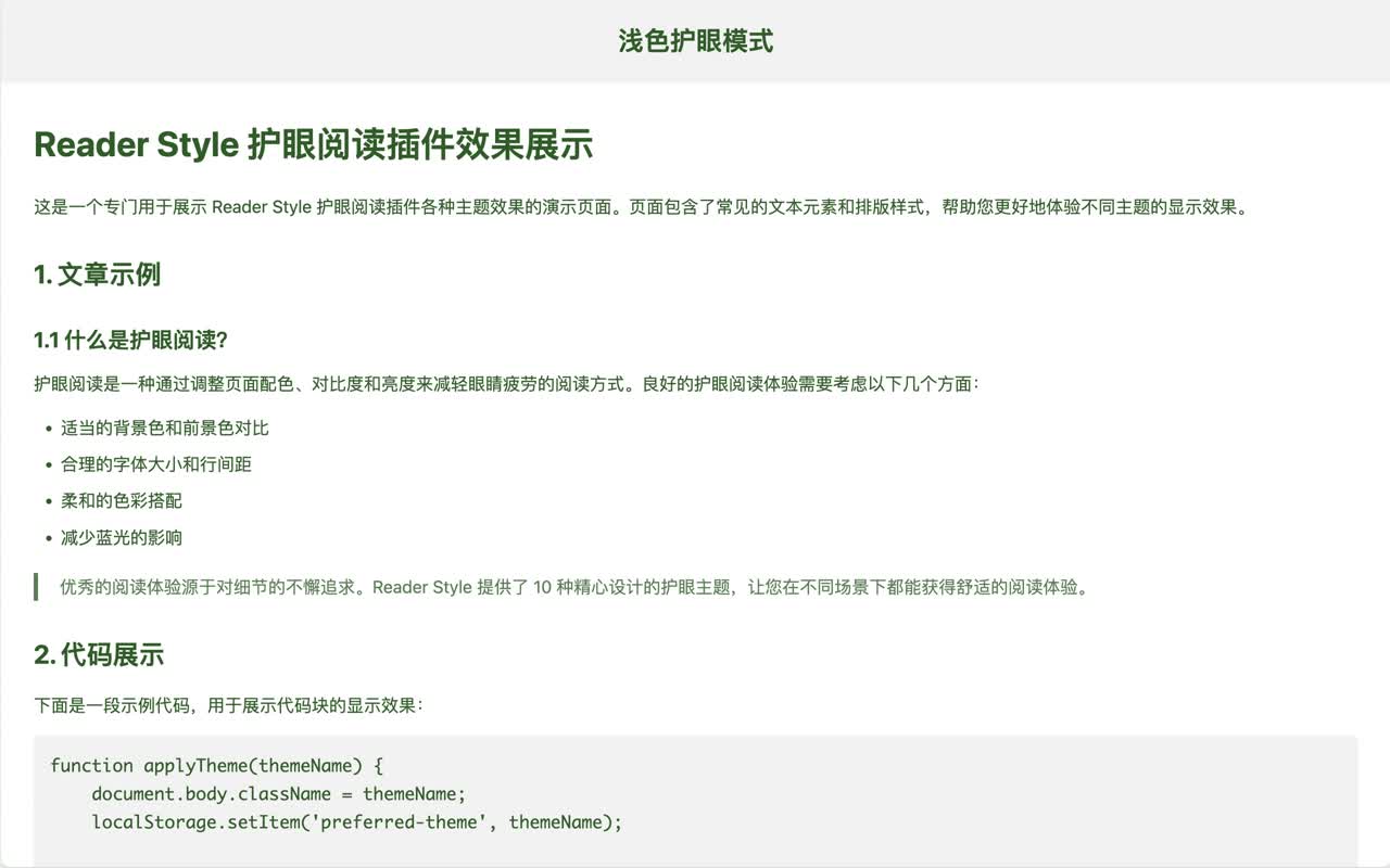 Reader Style - Eye Protection - 截图 2